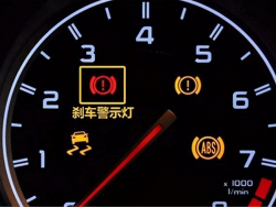 刹车系统故障灯亮有几种情况？刹车系统故障灯亮怎么解决？