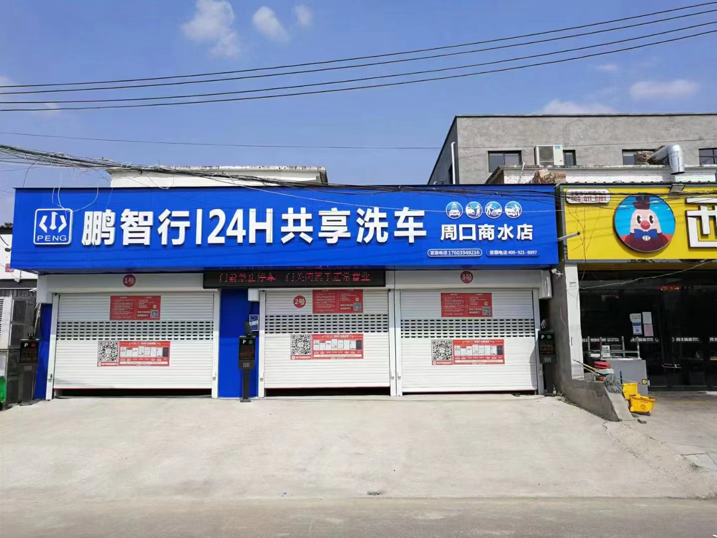 自助洗车店