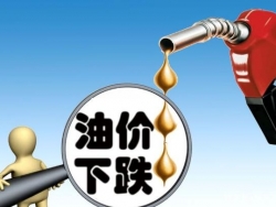 今日油价调整查询|12月18日最新92,95号汽油，0号柴油价格(今天油价下跌)