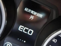 eco模式在汽车中有什么作用？eco模式是如何开启的？